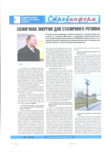 Интервью С. Ткачева в газете Стройинформ. 1 Часть